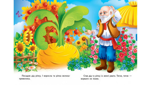 "Le Radis. Mosaïque de contes"