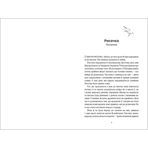 Risotchka - 9786178286958