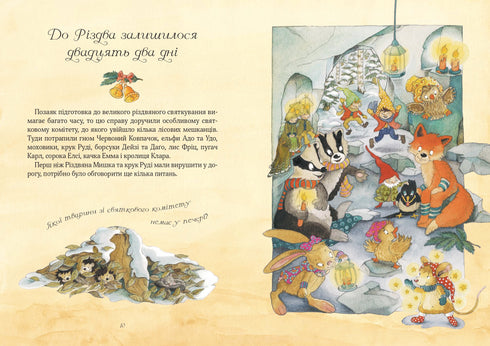 Різдвяна Мишка в зимовій країні чудес. Адвент-календар