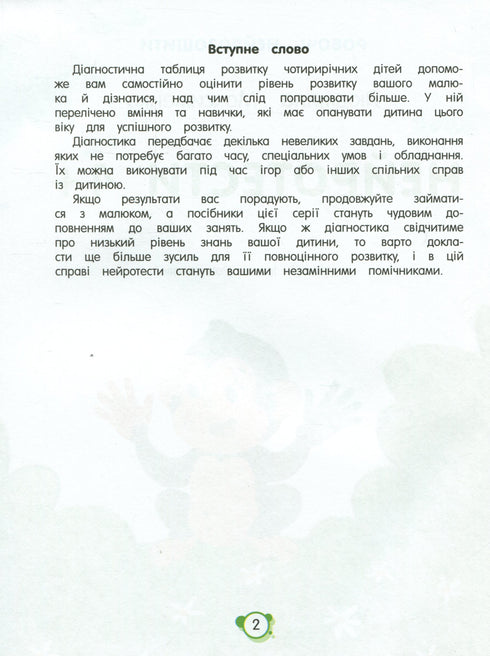 Arbeitsneurobücher. Neurotests 4+