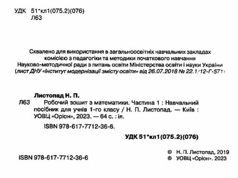 Робочий зошит з математики. 1 клас. Частина 1