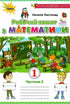 Mathematics Workbook. Grade 1. Part 2