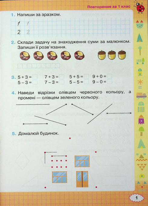 Cahier d'exercices de mathématiques. 2e classe 2025 (NOUVELLE ÉCOLE UKRAINIENNE-2025) (éditions Orion) - 9789669913968