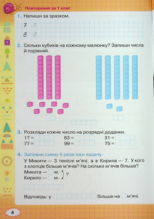 Cahier d'exercices de mathématiques. 2e classe 2025 (NOUVELLE ÉCOLE UKRAINIENNE-2025) (éditions Orion) - 9789669913968