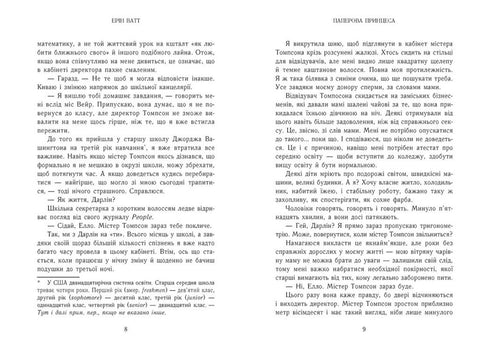 Famiglia dei Reali. Libro 1. Principessa di carta - 9786170990013