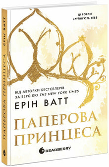 Die Familie der Könige. Die Papierprinzessin. Buch 1 (Ukrainische Ausgabe)