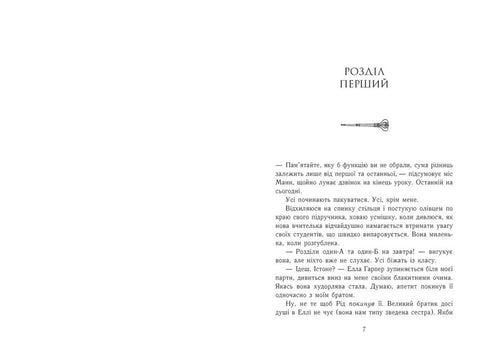 Родина Роялів. Занепалий спадкоємець