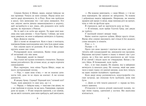 Родина Роялів. Зруйнований палац