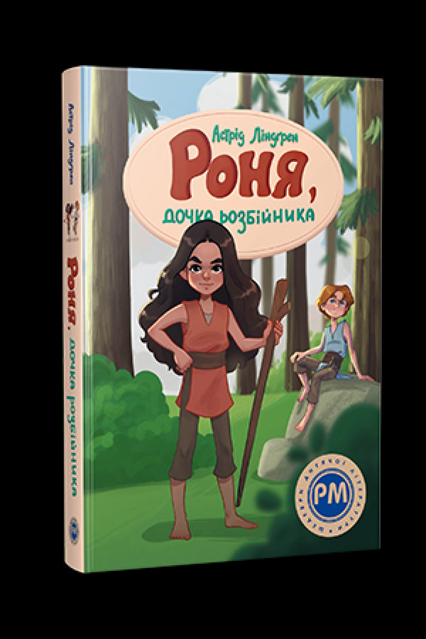 Ronia, la figlia del brigante