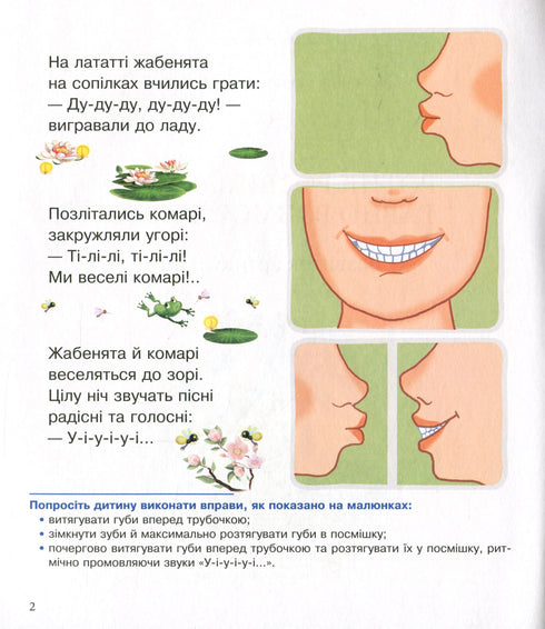 Developing the Mouth — Speaking Well. Articulation Development. Speech Therapy Workbook for Preschoolers - 9789661054515