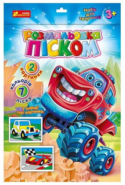 Розмальовка піском. Джип і Гоночне авто