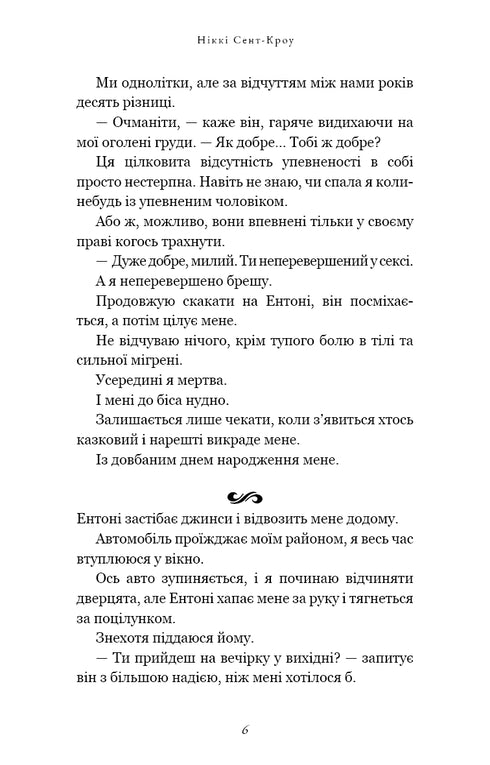 Unzüchtige, verlorene Jungs. Buch 1. Der König von Nimmerland