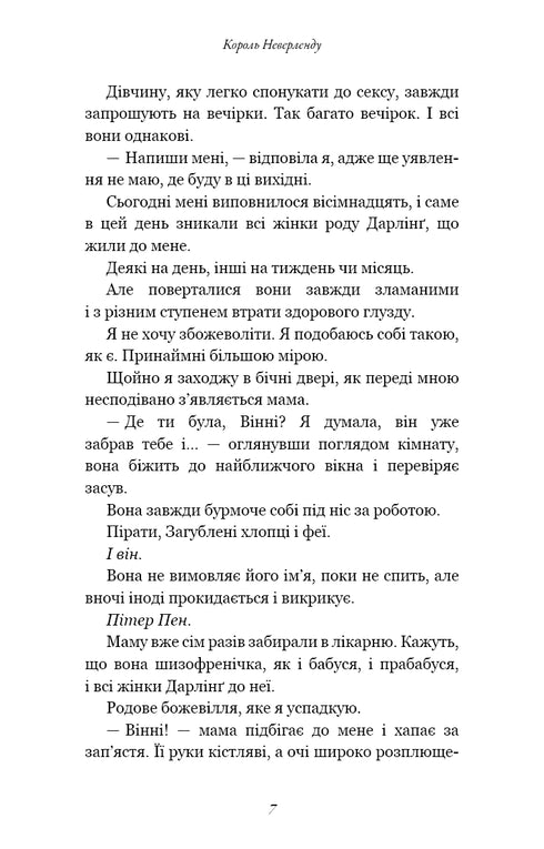 Unzüchtige, verlorene Jungs. Buch 1. Der König von Nimmerland