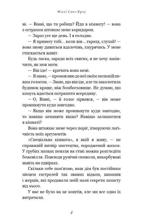 Unzüchtige, verlorene Jungs. Buch 1. Der König von Nimmerland