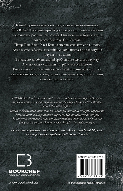 Les garçons perdus débauchés. Livre 3. Leur féroce Darling - 9786175483725