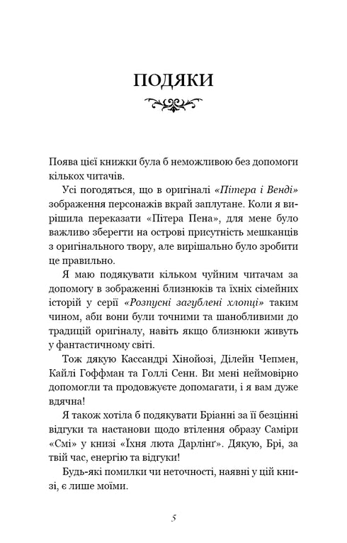 Les garçons perdus débauchés. Livre 3. Leur féroce Darling - 9786175483725