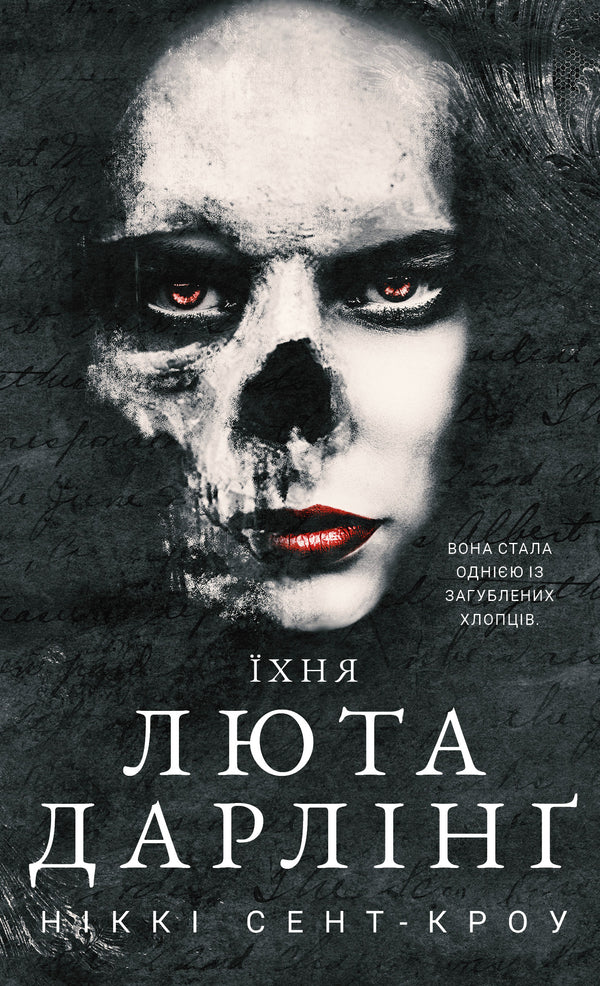 Les garçons perdus débauchés. Livre 3. Leur féroce Darling - 9786175483725