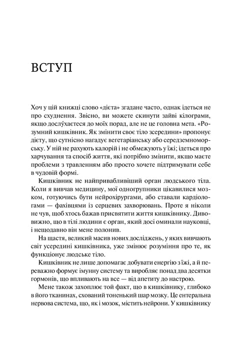 Intestino intelligente. Come cambiare il proprio corpo dall'interno