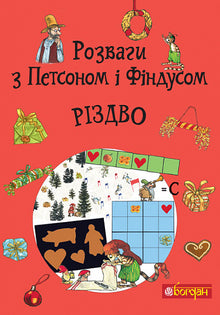 Unterhaltung mit Petson und Findus. Weihnachten (Ukrainische Ausgabe)