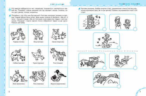 Розвиваємо мовлення без проблем