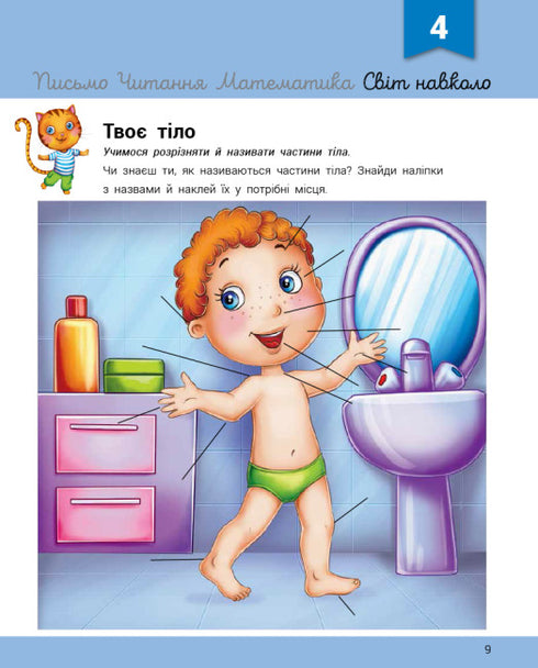 Développement avec le chat Tarasik. 5-6 ans