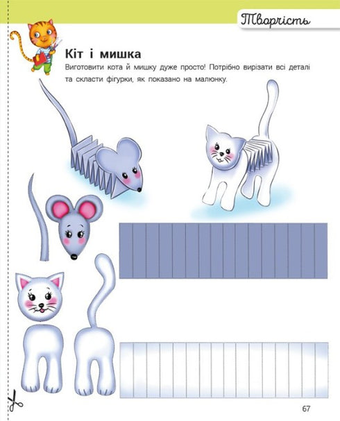 Développement avec le chat Tarasik. 5-6 ans