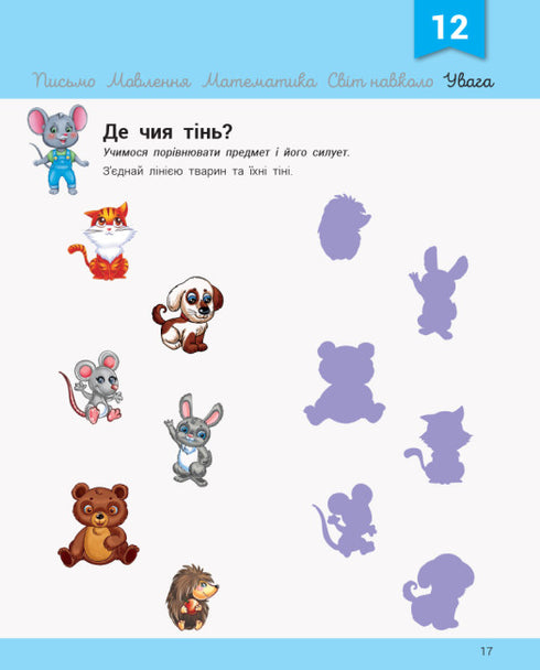 Developmental toy with the mouse Misha. 3-4 years