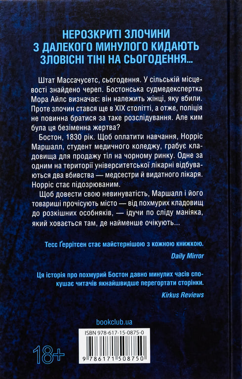 Giardino delle ossa - 9786171508750