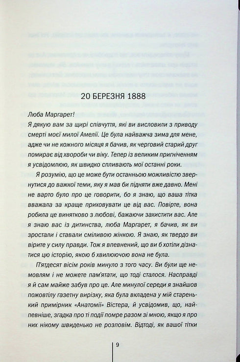 Giardino delle ossa - 9786171508750