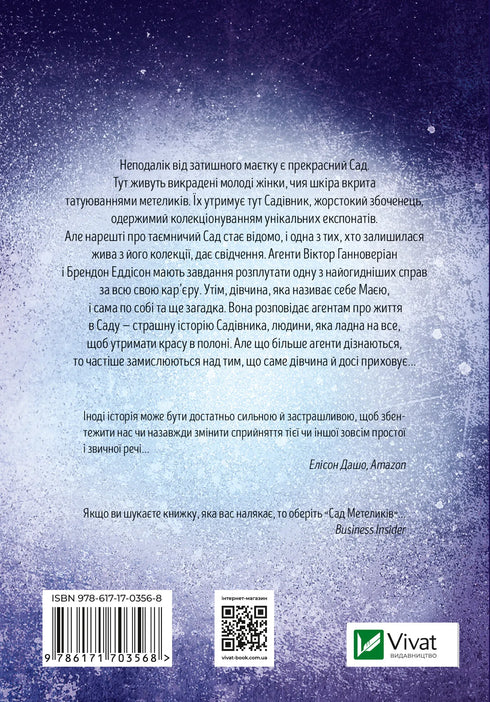 Сад метеликів