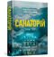 The Sanatorium (Book 1) (Ukrainian Edition)