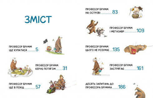 Шалений тиждень професора Брумма