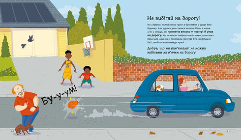 Cosa dovrebbero sapere i bambini sulla sicurezza - 9786170993540