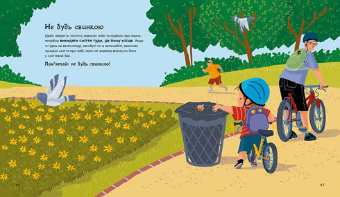 Cosa dovrebbero sapere i bambini sulla sicurezza - 9786170993540