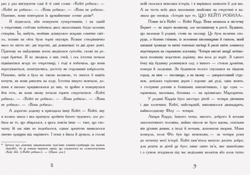 Cosa ha fatto Katie?