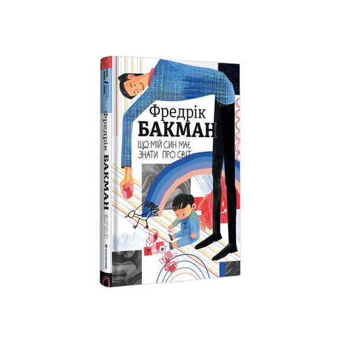 Ce que mon fils doit savoir sur le monde