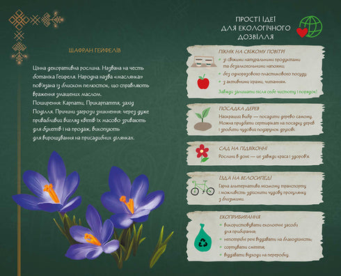 Journal de Mavka. Forestier