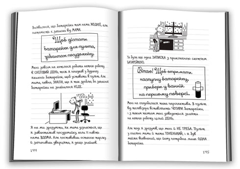 Tagebuch eines Weicheiers. Buch 13. Heißer Winter