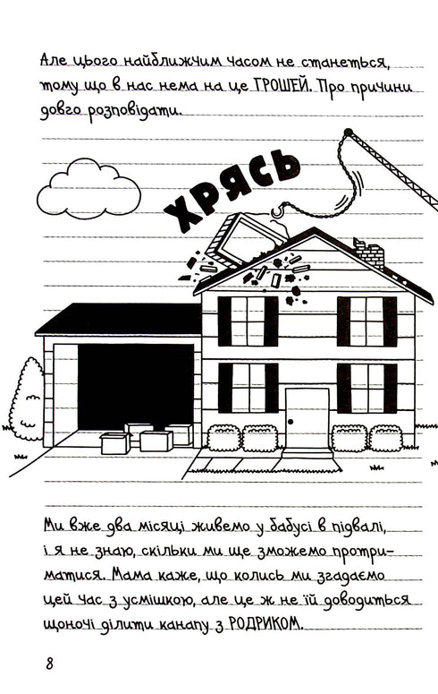 Diary of a wimp. Book 15. At the bottom - 9789669488398