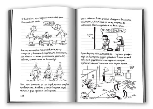 Journal d'une mauviette. Livre 3. La goutte d'eau qui fait déborder le vase