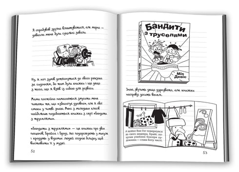 Journal d'une mauviette. Livre 9. La route à travers la toile