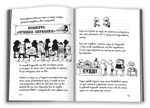 Journal d'une mauviette. Livre 9. La route à travers la toile