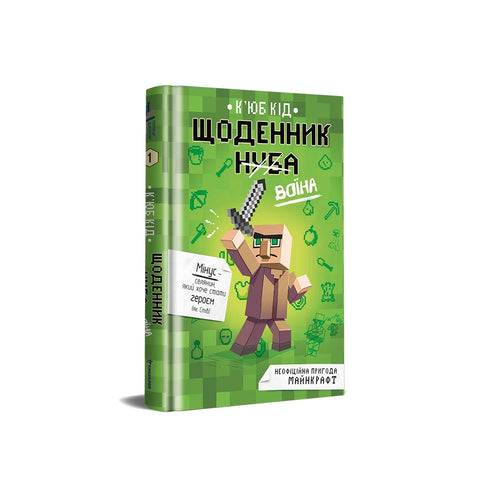 Tagebuch eines Kriegers - 9786177820924