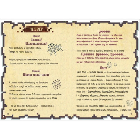 Tagebuch eines Kriegers - 9786177820924