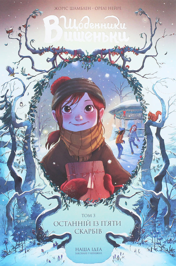 Diari della ciliegia. Volume 3. L'ultimo dei cinque tesori