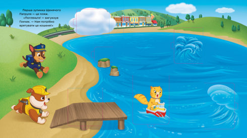 Pat' Patrouille. En avant pour l'aventure !