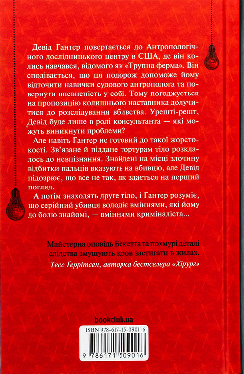 Sussurro dei morti. La terza indagine - 9786171509016