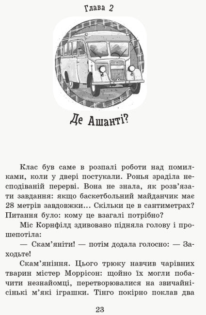 L'école des animaux magiques. Où est Monsieur M ? Livre 7