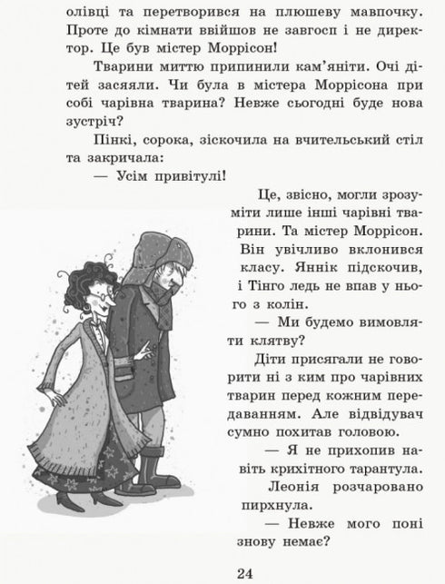 L'école des animaux magiques. Où est Monsieur M ? Livre 7