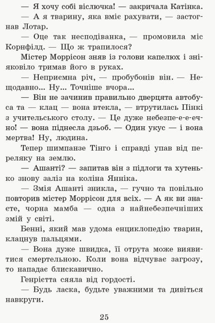 L'école des animaux magiques. Où est Monsieur M ? Livre 7